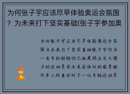 为何张子宇应该尽早体验奥运会氛围？为未来打下坚实基础(张子宇参加奥运会了吗)